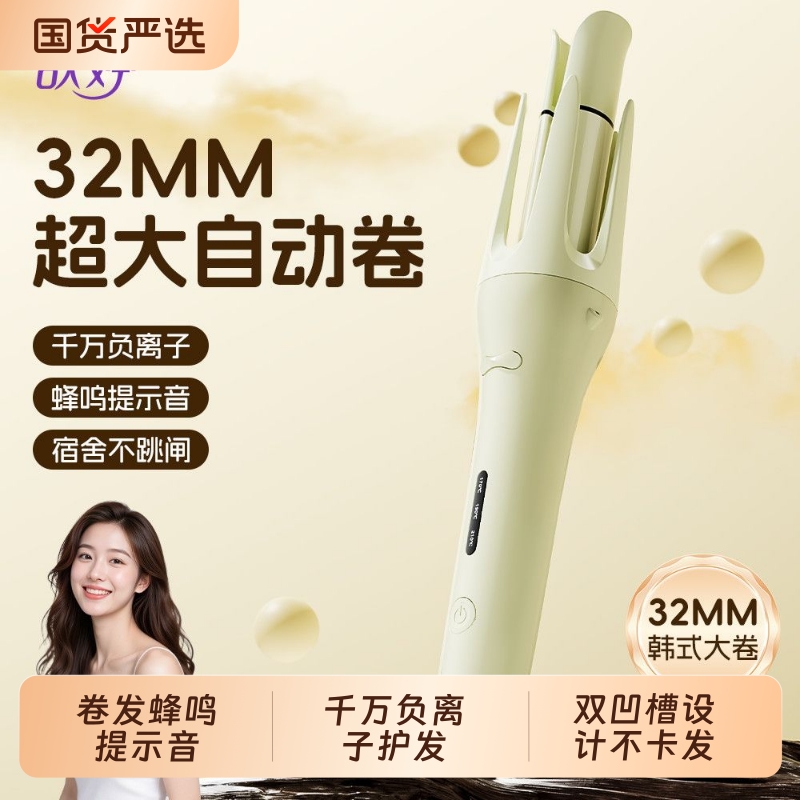欲婷全自动卷发棒|363人收藏