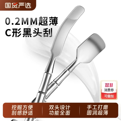 黑头铲C形黑头刮油脂神器0.2mm脸部清洁粉刺工具面部美容院角质