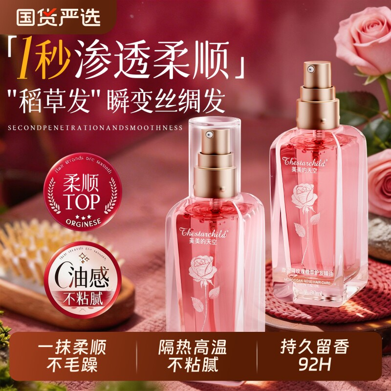 摩洛哥护发精油女防毛躁柔顺持久留香72修复干枯头护理油正品喷雾