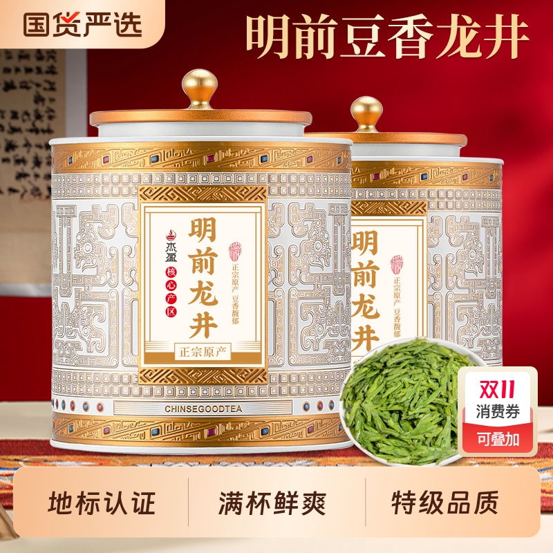 龙井茶绿茶明前特级新茶官方正品头采嫩芽浓香型茶叶自己喝礼盒装