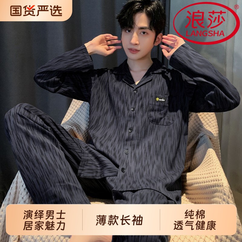 浪莎2026新款睡衣男款秋春纯棉布料长袖长裤大码家居服青少年套装