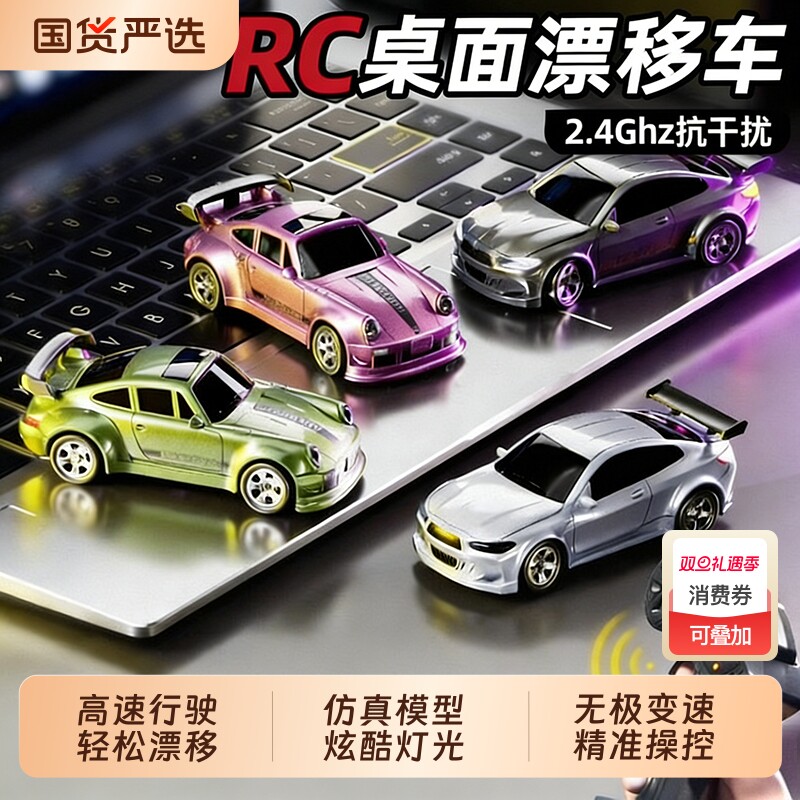 rc迷你漂移遥控车桌面小汽车儿童男孩玩具黑科技口袋赛车圣诞礼物