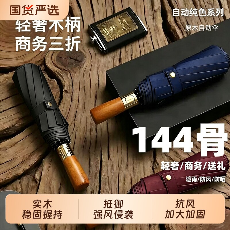 【破损包赔】全自动晴雨折叠伞图片
