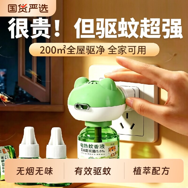 电热蚊香液家用插电式补充液无味无烟蚊香用灭防驱蚊水神器非无毒