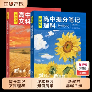 【抖音同款】2026新版高中提分笔记新高考理科物理数学化学文科语文政治历史高中课本必修知识清单高考生总基础手册新教材快速提分