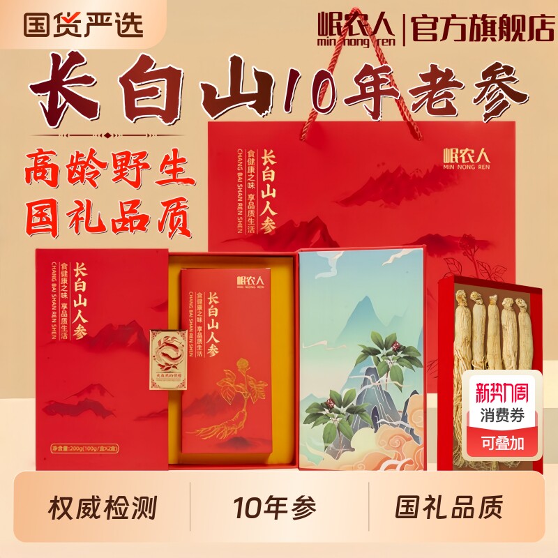 吉林长白山人参礼盒生晒参整根野山参年货送长辈礼品过年送礼泡酒