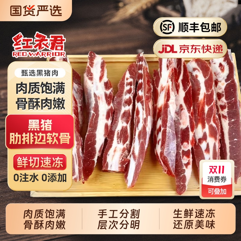 黑猪软骨4/8斤冷冻|147人收藏