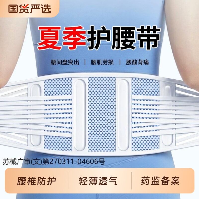 医用护腰带腰椎间盘突出劳损腰部男女士专用夏季天轻薄款透气固定