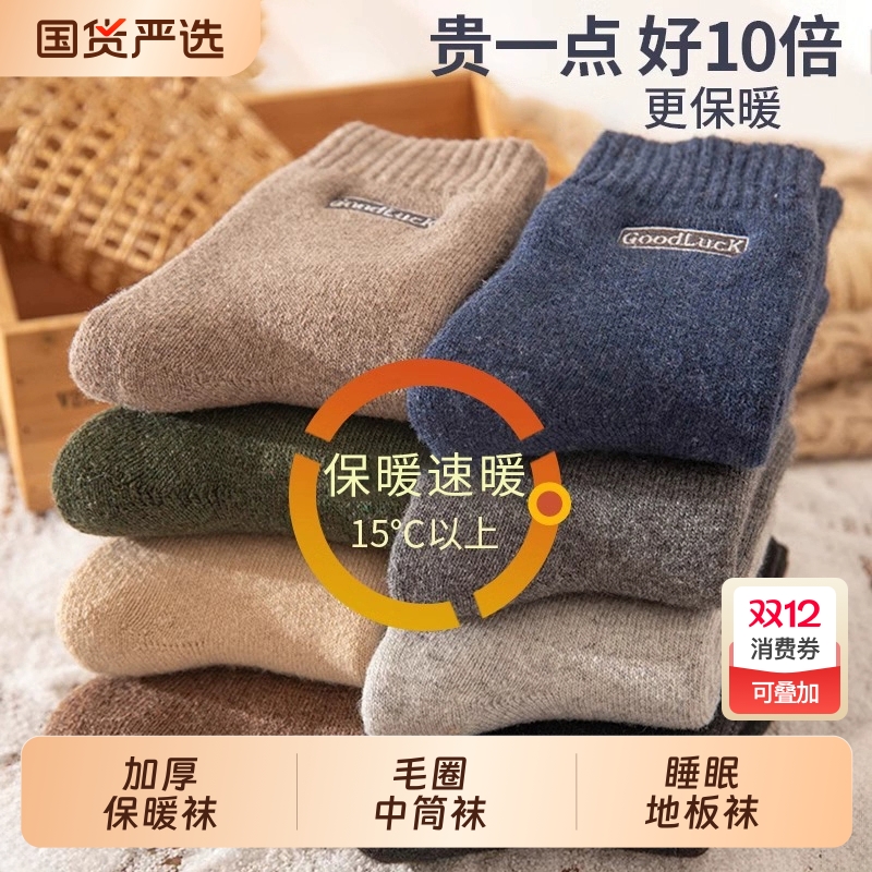 加厚加绒保暖毛圈中筒袜