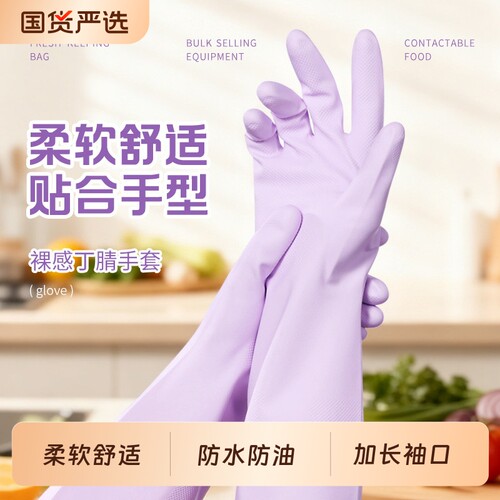 美丽雅洗碗手套厨房耐用型加厚丁腈家务洗衣服清洁专用防水橡胶皮