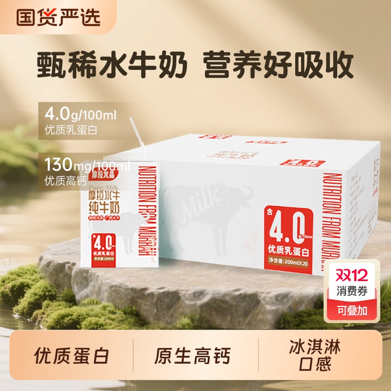 摩拉尤品水牛纯牛奶儿童高钙牛奶