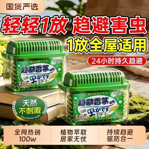 驱虫药家用室内蚊子苍蝇驱赶神器蟑螂宿舍除小飞虫除虫香薰杀虫剂