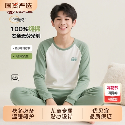 优贝宜秋季男女童100%棉内衣套装