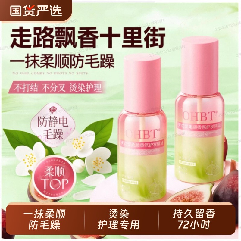 护发精油女防毛躁柔顺改善护理干枯卷发保湿持久正品留香定型果香