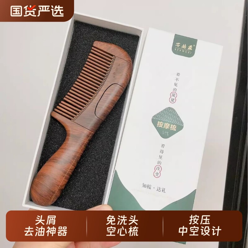 油脂粒空心梳芯赫兹能量梳头皮梳子头屑去油神器免洗头按摩经络图片