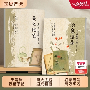 行楷字帖成人练字行书临摹练字帖女生字体漂亮速成硬笔书法手写体反复使用静心钢笔写字初中生高中生连笔字入门练字本字贴凹槽练习