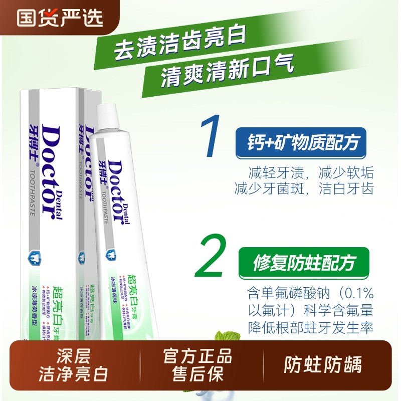 牙博士超亮白牙膏220g去黄去渍防蛀防龋护龈洁白大容量家庭装正品