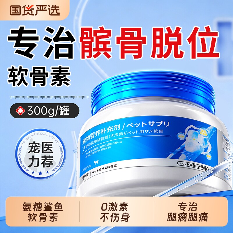 氨糖鲨鱼软骨素狗狗专用宠物猫钙片健骨补钙老年小型犬修复关节炎