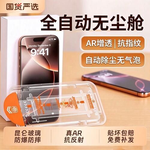 适用苹果18ProMax钢化膜iPhone17/16手机Air新款14贴膜15高清防摔13全屏12全包屏幕防窥mini无尘仓保护防爆