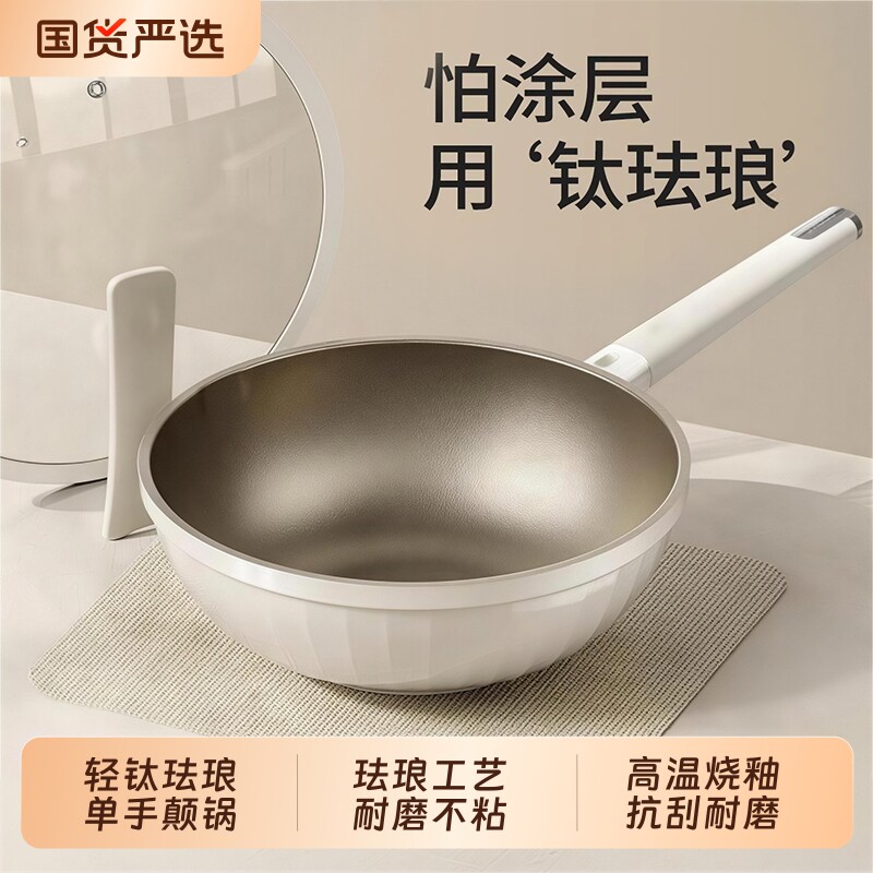 钛金珐琅炒锅不粘锅家用无涂层炒菜锅平底钛锅煎锅电磁炉燃气灶用