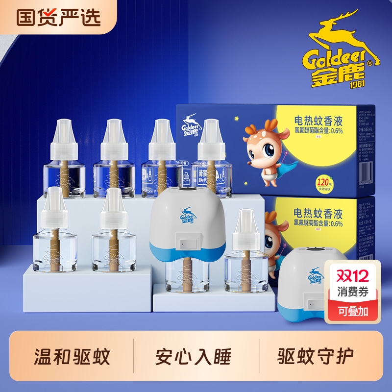 金鹿无香味电热蚊香液插电式