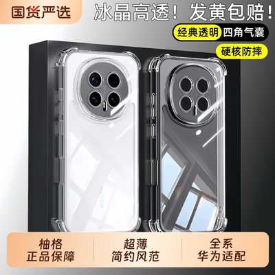 【不发黄】适用荣耀magic8手机壳