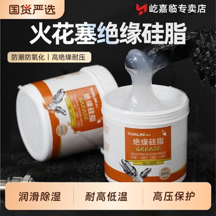 火花塞绝缘硅脂真空点火线圈润滑脂油高温高压绝缘膏灭弧低温橡胶