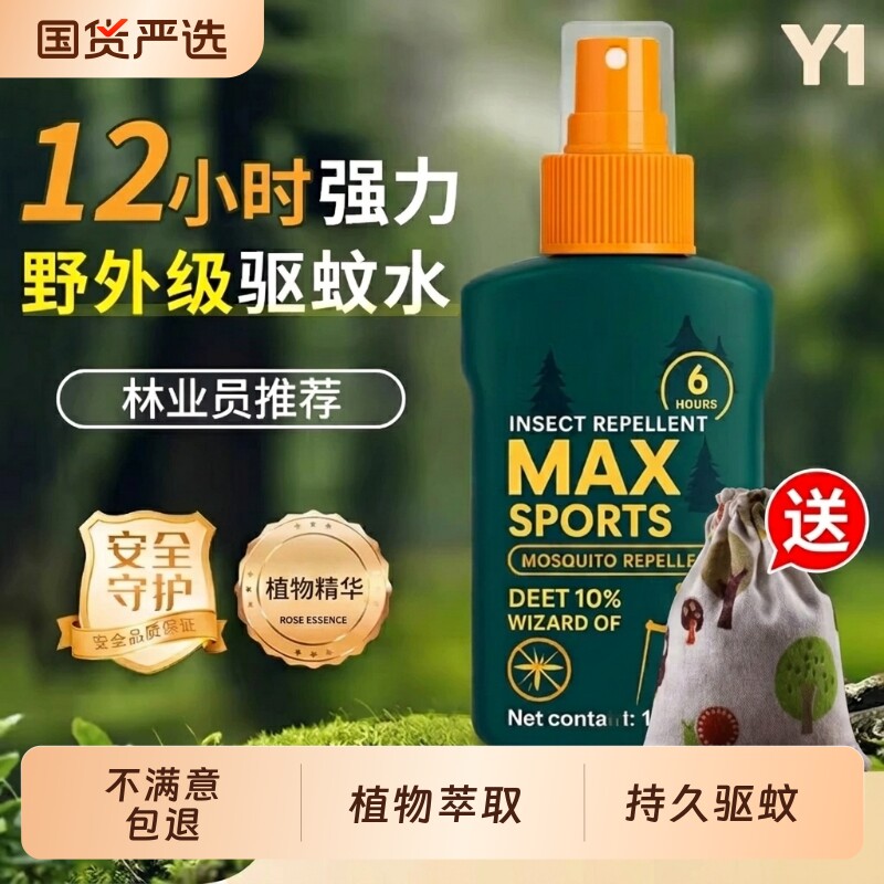 驱蚊水喷雾户外驱蚊防蚊神器驱虫防蚊液蚊虫花露水室外露营避蚊胺
