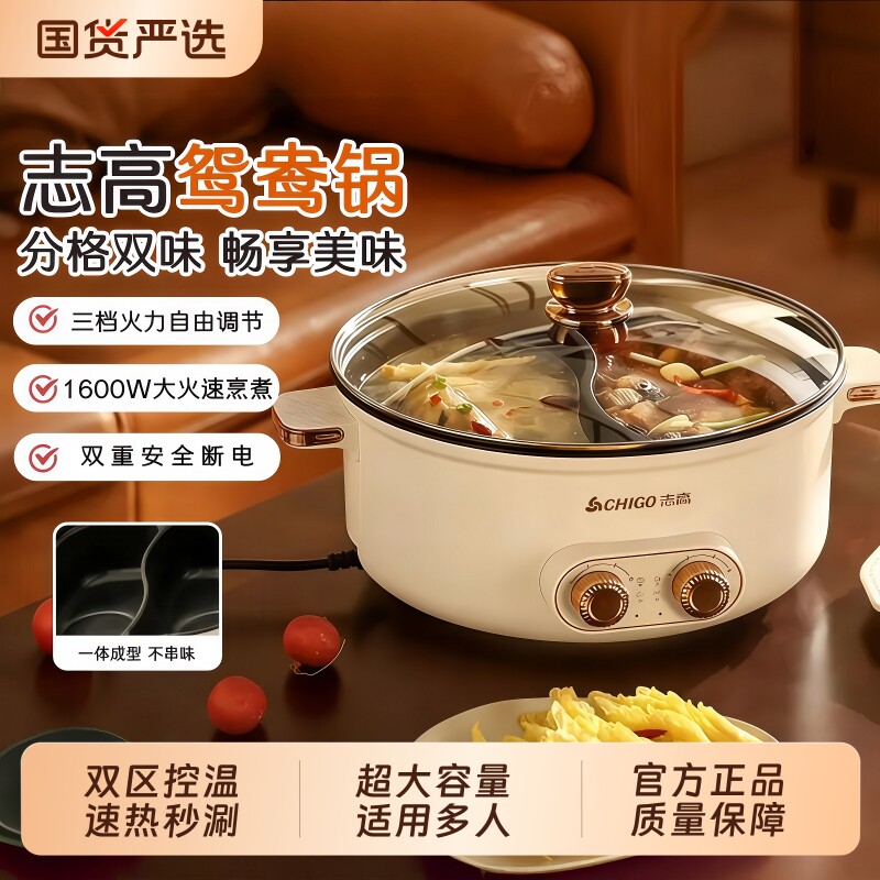 志高秒涮鸳鸯电火锅家用多功能一体式电热火锅专用锅不粘锅不锈钢