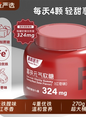 【买一送一送同款】富铁软糖铁270g/瓶324mg铁Fe元素贫血红枣味
