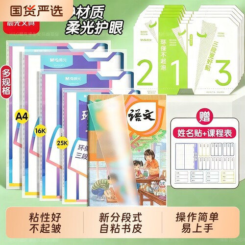 晨光自粘磨砂加厚防水书皮