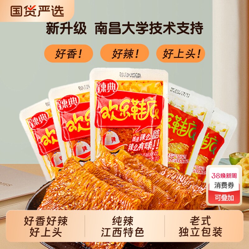 辣典欢乐鞋底豆皮辣条大辣片小包装豆干小零食整箱批发老式香辣
