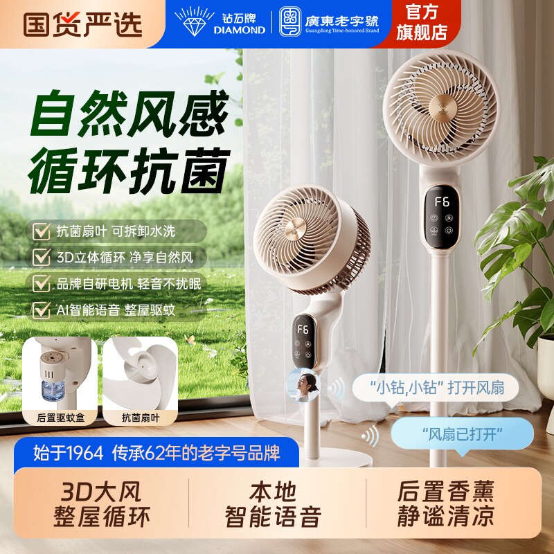 钻石牌空气循环扇2026新款智能语音家用落地扇卧室客厅电风扇RR