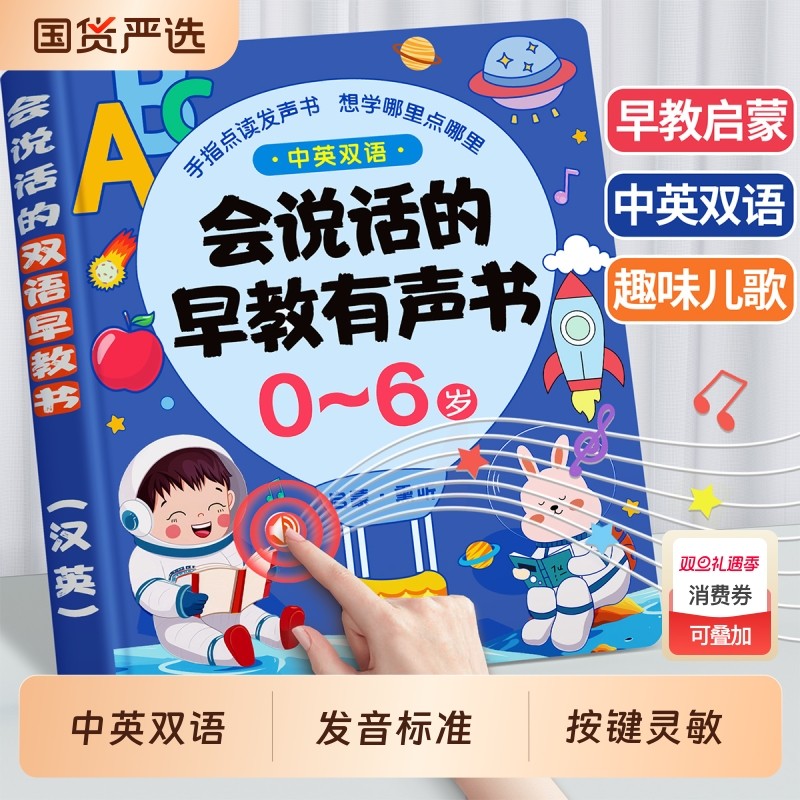 幼儿早教点读发声书儿童会说话的英语启蒙有声书宝宝读物认知玩具