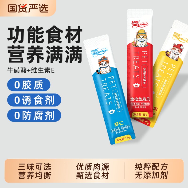 猫条补水零食主食成幼猫咪鱼油营养补水0添加官方正品猫罐头猫粮图片