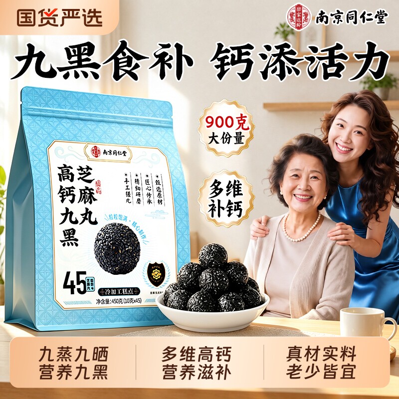 高钙九黑黄精桑葚芝麻丸九蒸九晒图片