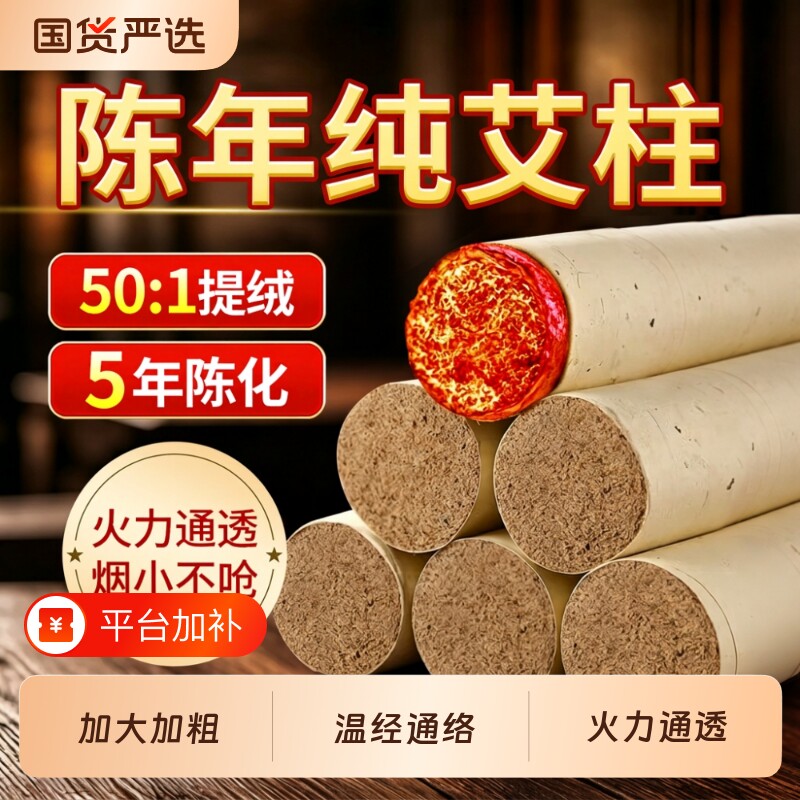 加粗雷火灸艾条艾灸柱纯艾正品官方旗舰店艾草艾绒4cm6cm特大号棒