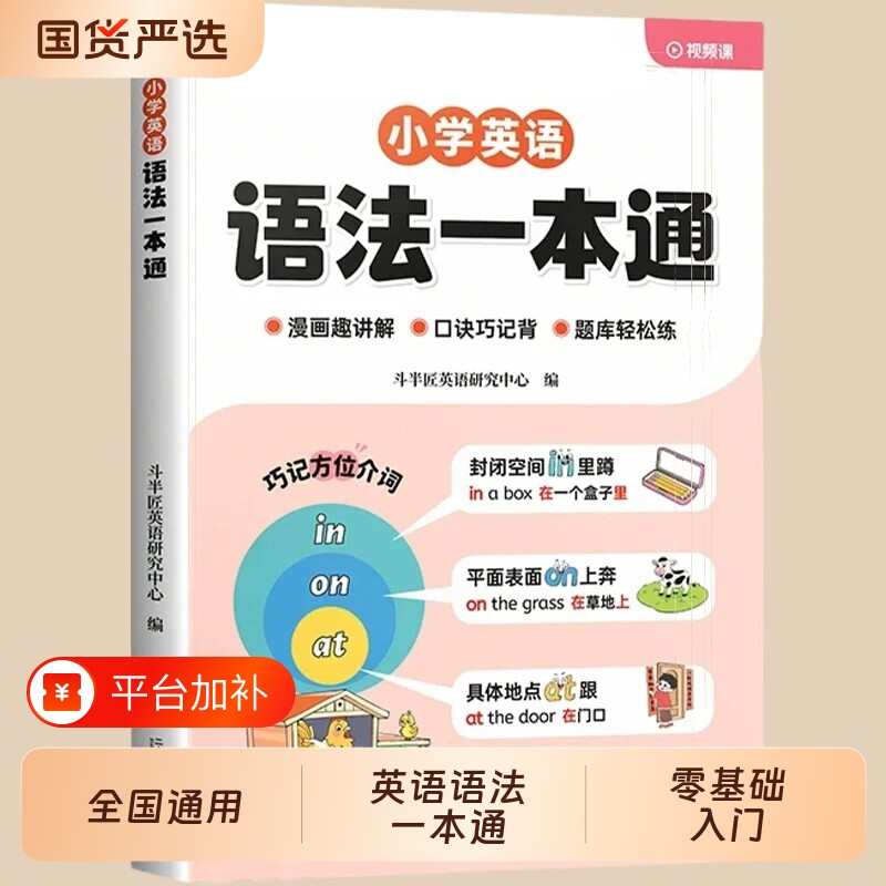2026新小学英语语法一本通大全英语入门自学零基础教材三四五六年级句型知识归纳总结速记每日一练学语法单词拼读练习专项汇总口诀