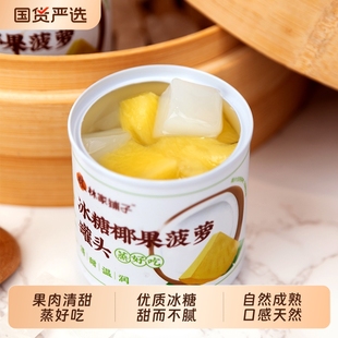 林家铺子冰糖椰果菠萝水果罐头200g*3罐整箱正品休闲零食荟萃活动