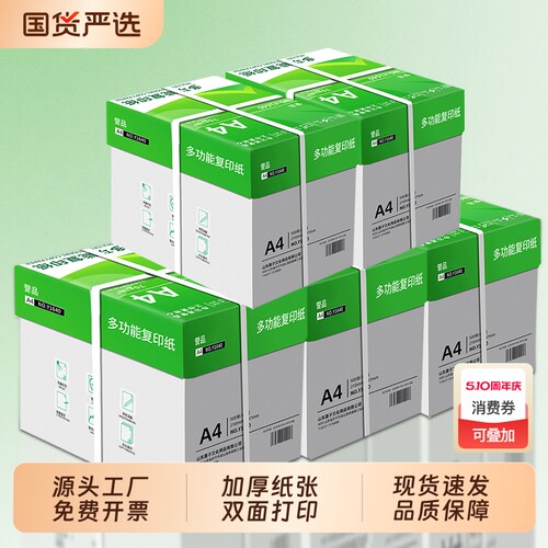誉品A4打印纸整箱5包装一箱a4纸打印复印纸单包500张一包办公用品a4打印白纸草稿纸免邮学生用A4纸复印纸70g