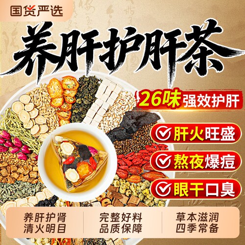 菊花枸杞决明子茶肝火旺盛清养肝护肝明目养生茶包疏肝解郁调理
