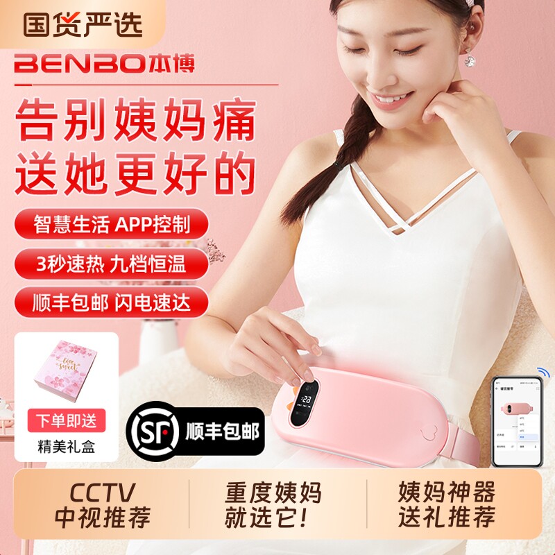 本博暖宫腰带肚子疼大姨妈神器痛经月经期宝缓解宫寒热敷礼物品