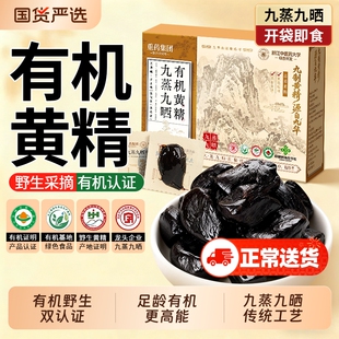 黄精九蒸九制即食九华山九晒有机黄精泡水喝中药材正品官方旗舰店
