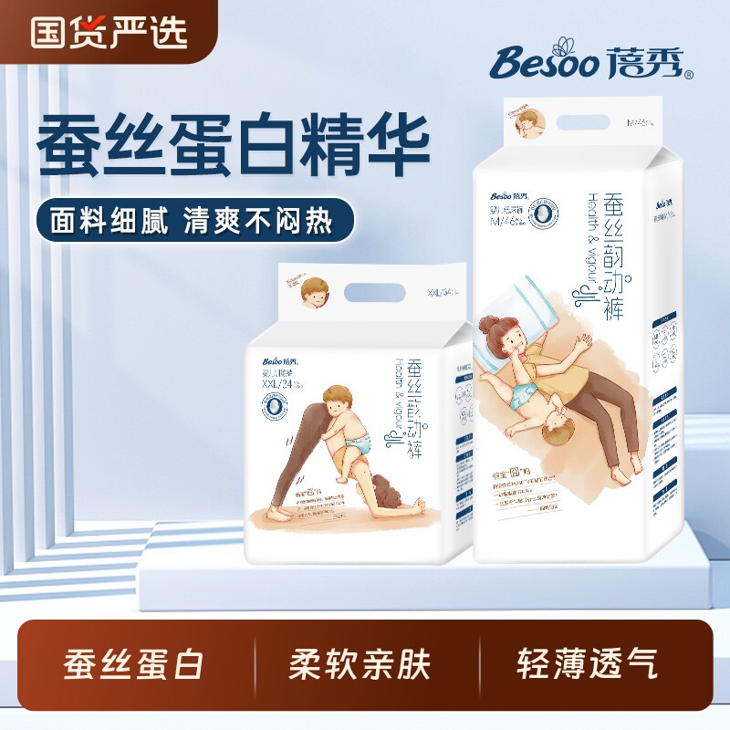 蓓秀拉拉裤纸尿裤柔软韵动裤婴儿全包臀蚕丝舒适透气医护级倍秀