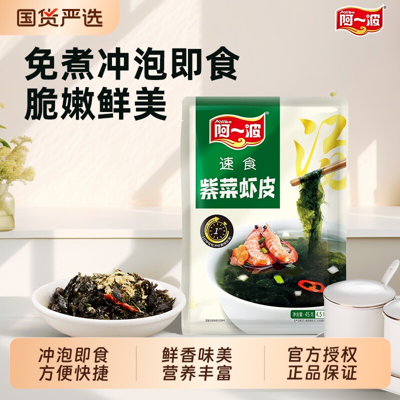 阿一波紫菜汤冲泡即食小包馄饨汤料包低脂裙带菜虾皮速食海藻汤