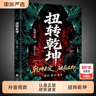 战略与心法构建中国式 抖音同款 破局智慧人生 书籍绝境逆袭掌握底层逻辑从古至今成大事者 思维力量勇气重生 扭转乾坤正版
