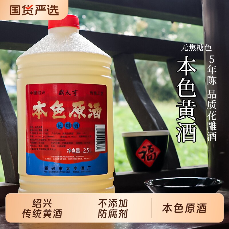 正宗绍兴黄酒陈年花雕酒不添加防腐剂焦糖色做料酒本色家用糯米