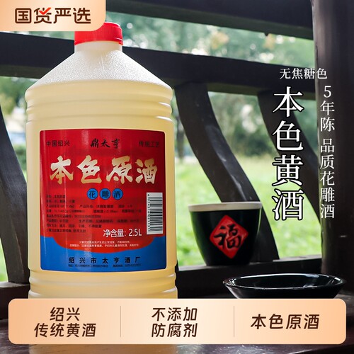 正宗绍兴黄酒陈年花雕酒不添加防腐剂做料酒本色家用糯米桶装干型