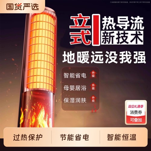 【变频省电】立式暖风机