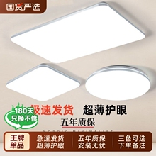 LED护眼超薄吸顶灯家用客厅主灯全屋灯饰卧室阳台书房餐厅走廊灯